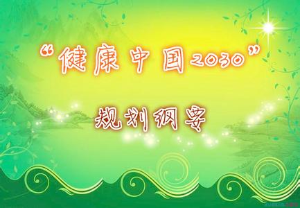 “健康中國2030”加速醫(yī)藥產(chǎn)業(yè)轉(zhuǎn)型和創(chuàng)新