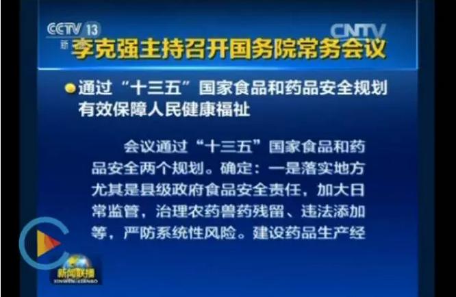 國務院通過“十三五”藥品安全規(guī)劃