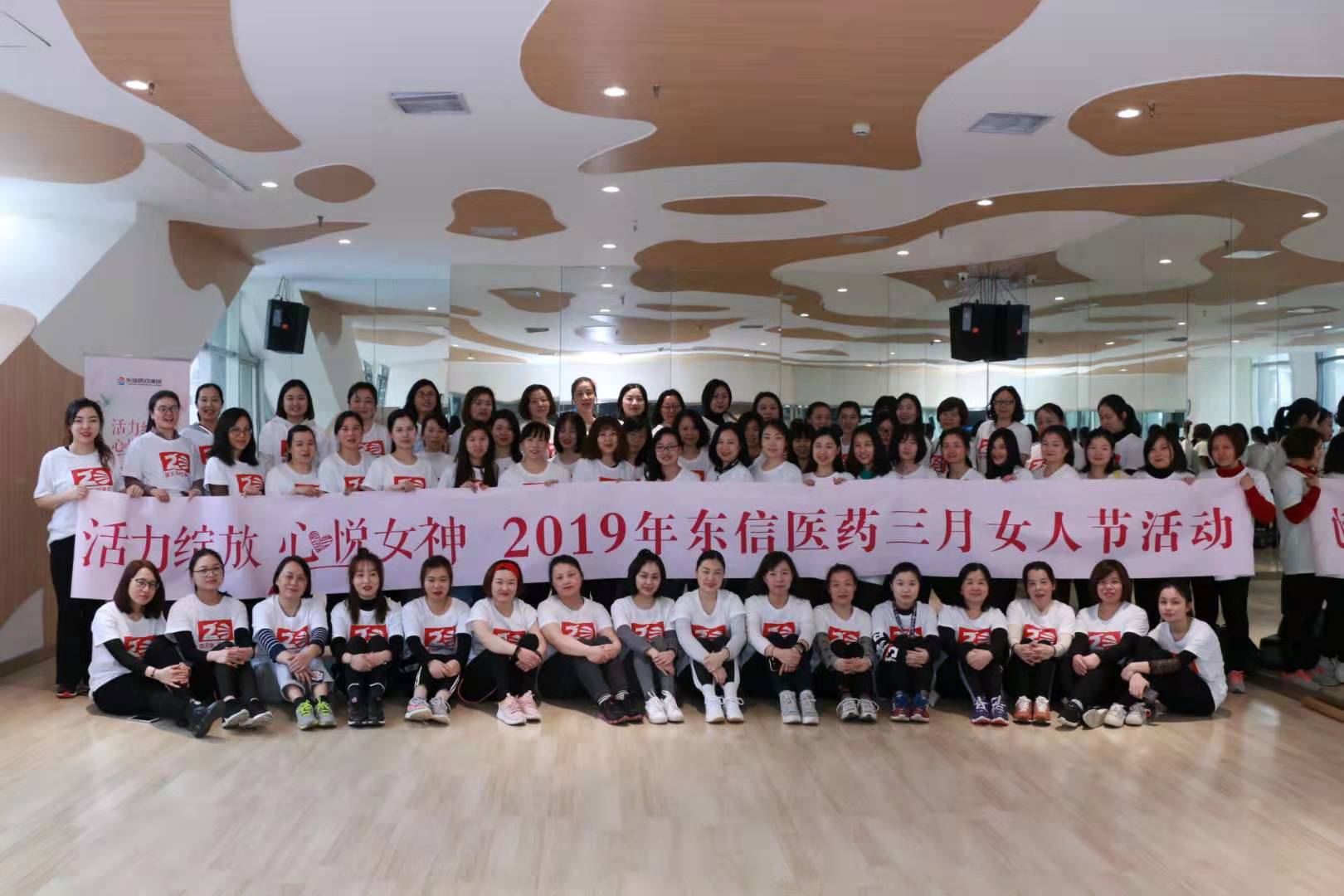 活力綻放，心悅女神--東信醫(yī)藥女神節(jié)活動