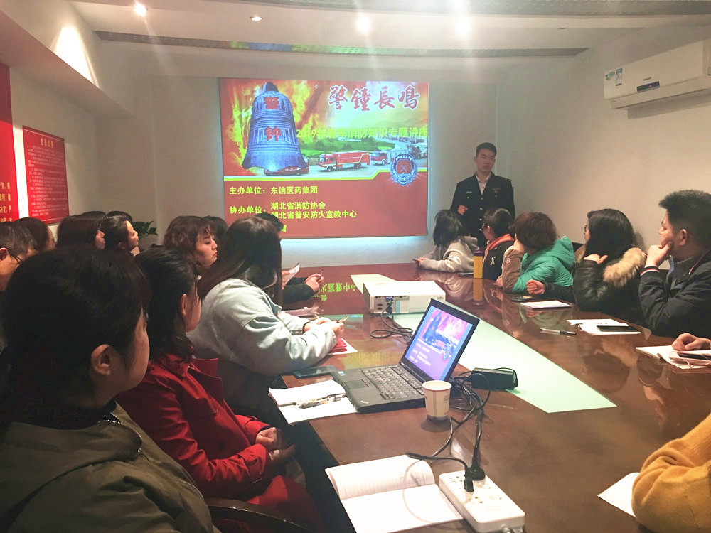 湖北東信醫(yī)藥消防安全知識培訓(xùn)講座