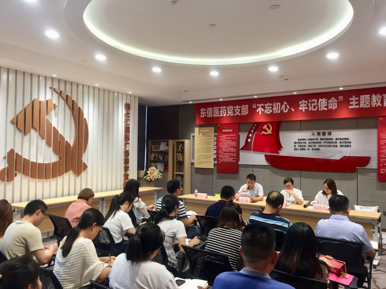 湖北東信醫(yī)藥有限公司黨支部第二批“不忘初心，牢記使命”主題教育動...