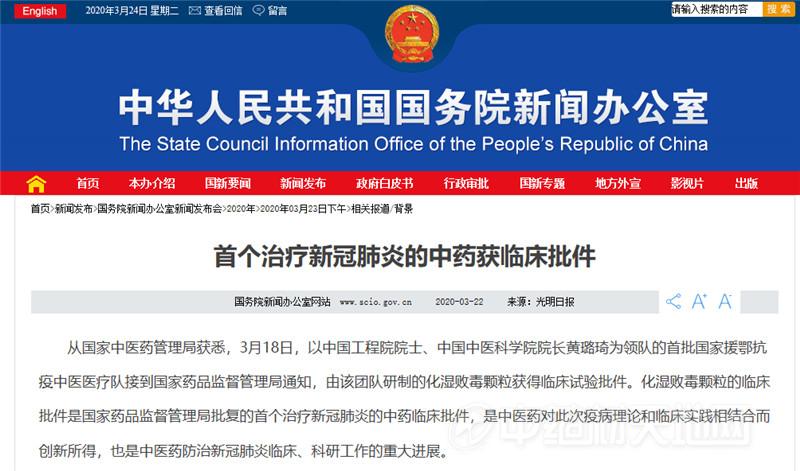 首個(gè)治療新冠肺炎的中藥獲臨床批件 哪些原藥將受影響？