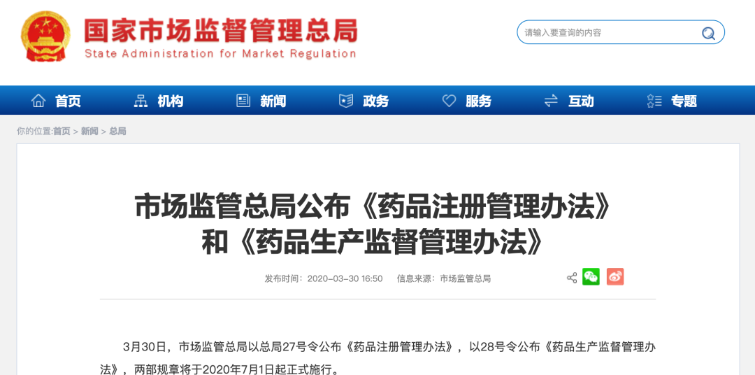 藥品注冊管理辦法等兩規(guī)章7月1日實施，重點修改四處內(nèi)容！