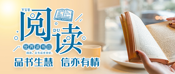 東信醫(yī)藥第七屆“品書(shū)生慧，信亦有情”讀書(shū)活動(dòng)拉開(kāi)帷幕