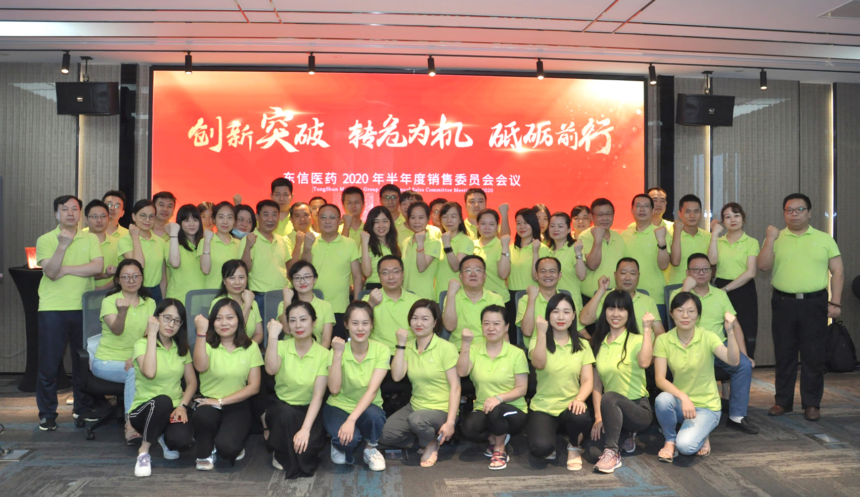 創(chuàng)新突破，轉(zhuǎn)危為機(jī)，砥礪前行——東信醫(yī)藥召開(kāi)2020年半年度銷售...