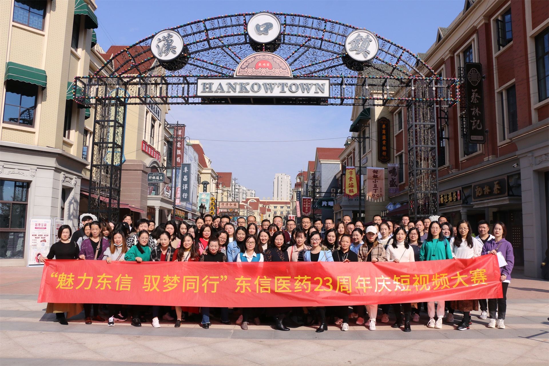 “魅力東信，馭夢(mèng)同行”，東信醫(yī)藥隆重舉辦23周年慶暨短視頻大賽