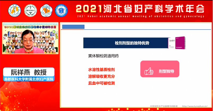 東信“靜青黃體酮栓”閃亮現(xiàn)身2021年河北省婦產(chǎn)科學術(shù)年會