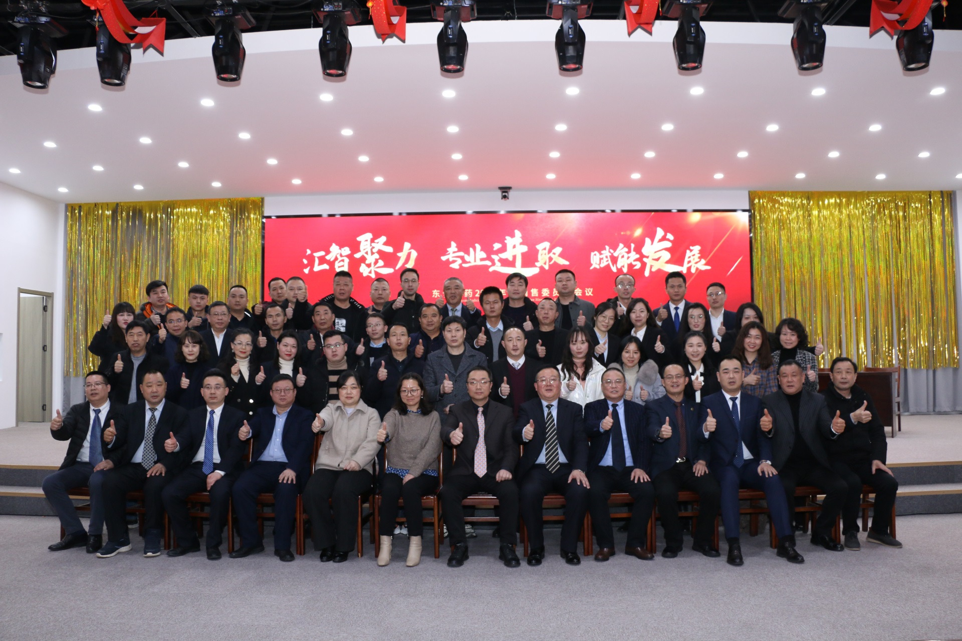 匯智聚力 專業(yè)進取 賦能發(fā)展——東信醫(yī)藥2022年銷售委員會會議...