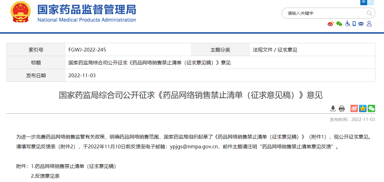 9類藥品禁止網(wǎng)售！藥品網(wǎng)絡(luò)銷售禁止清單（征求意見稿）發(fā)布