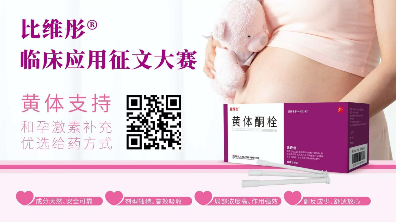 彤心協(xié)力·共育未來(lái)|比維彤?栓同期在六省市學(xué)術(shù)年會(huì)璀璨登場(chǎng)