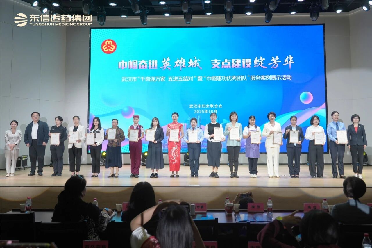 科創(chuàng)顯擔(dān)當(dāng)，巾幗綻芳華 | 東信醫(yī)藥集團(tuán)一舉榮獲三項(xiàng)市級榮譽(yù)