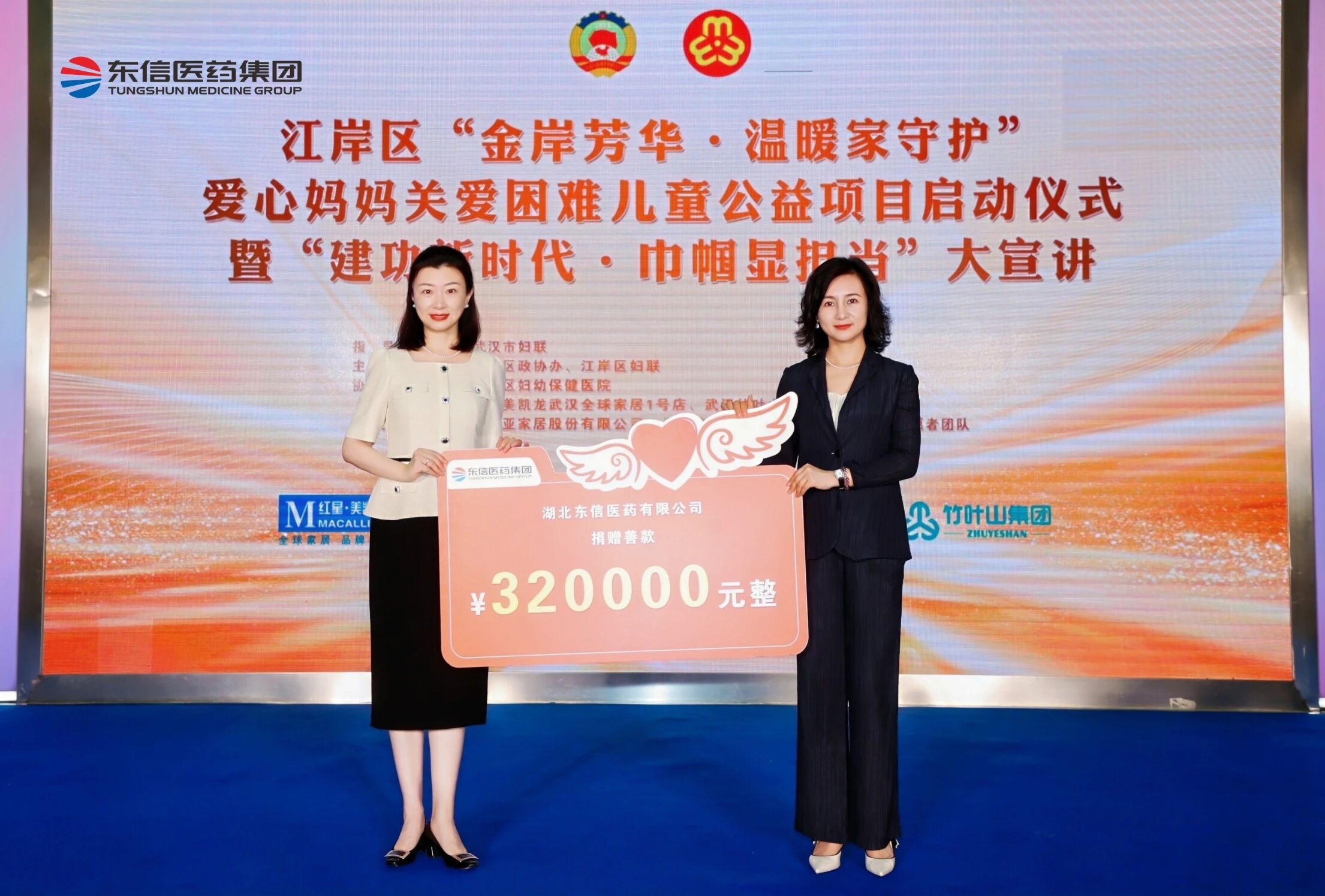 金岸芳華?溫暖家守護 | 東信醫(yī)藥助力愛心媽媽關愛困難兒童公益項...