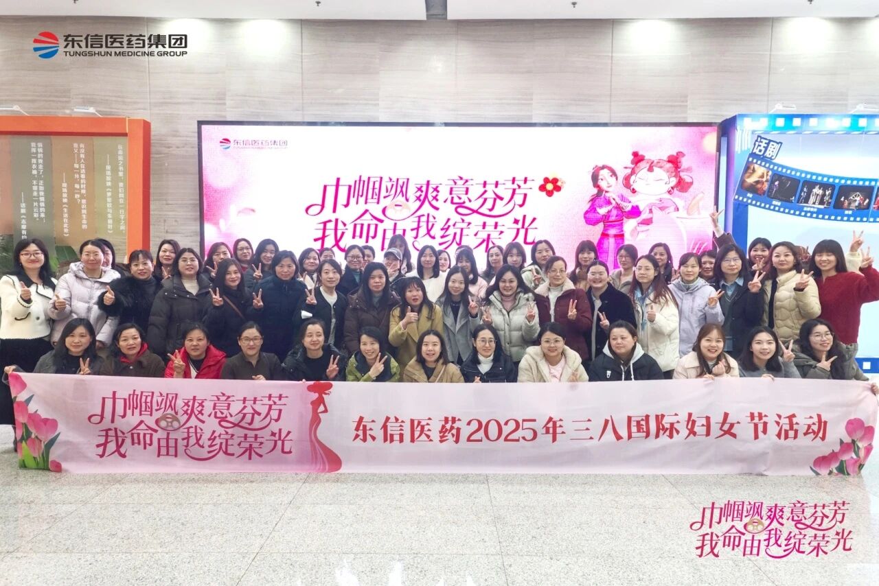 東信醫(yī)藥集團開展“三八”國際婦女節(jié)系列活動