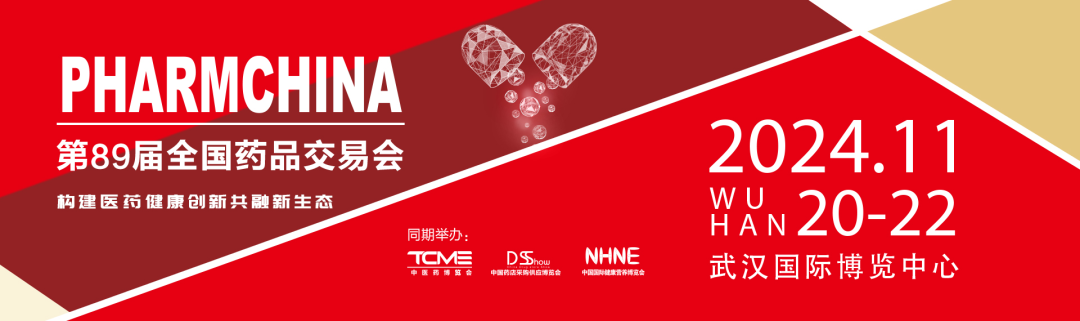 共襄盛舉，共創(chuàng)未來 | 東信醫(yī)藥集團(tuán)邀您相聚武漢藥交會(huì)